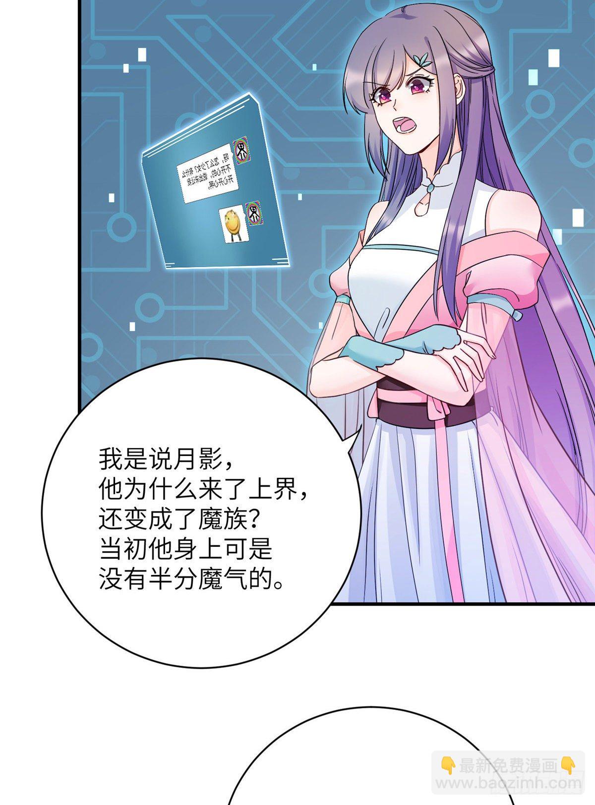 16 魔族是月影？-第18话