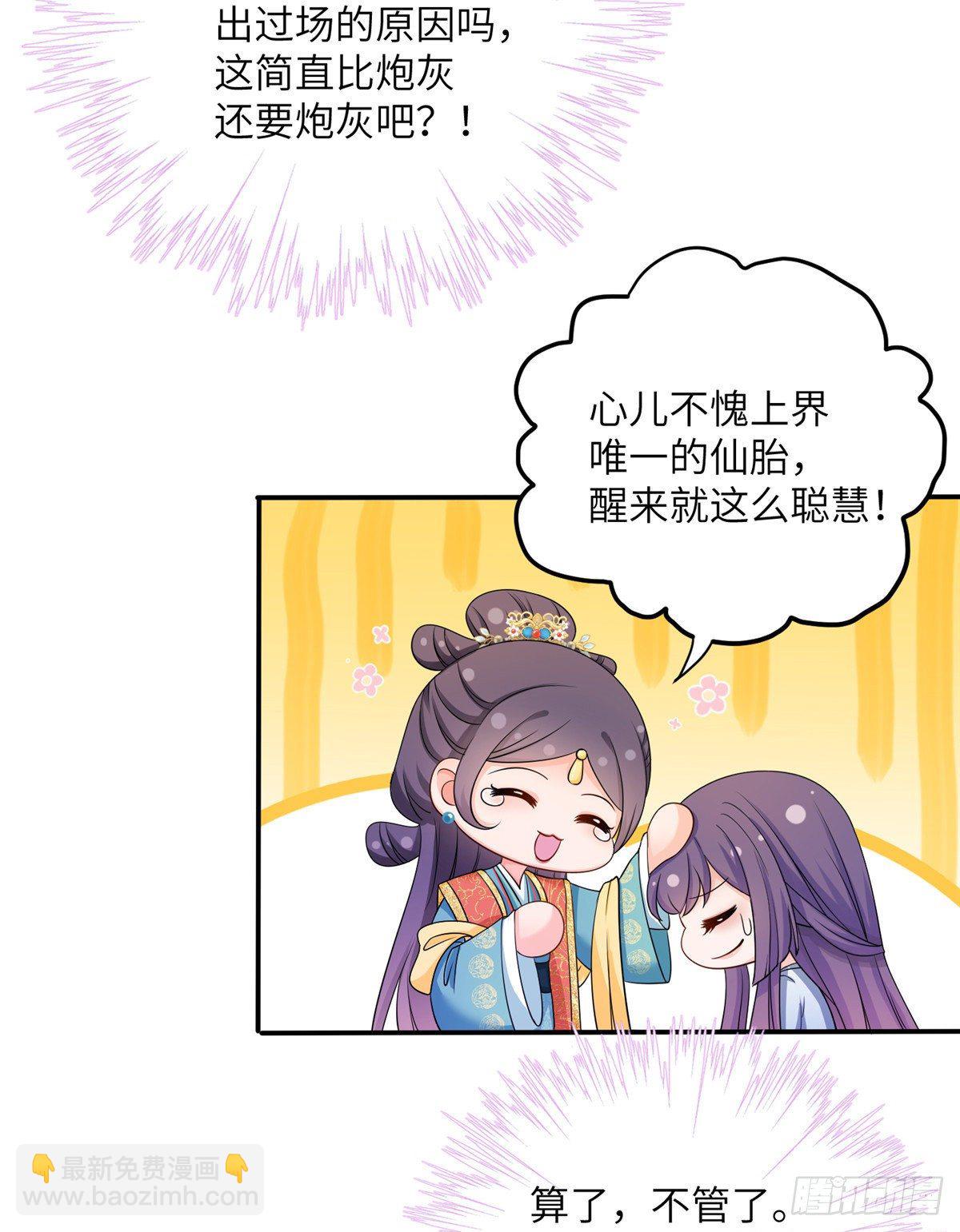 18 我就是那个炮灰女配？-第20话