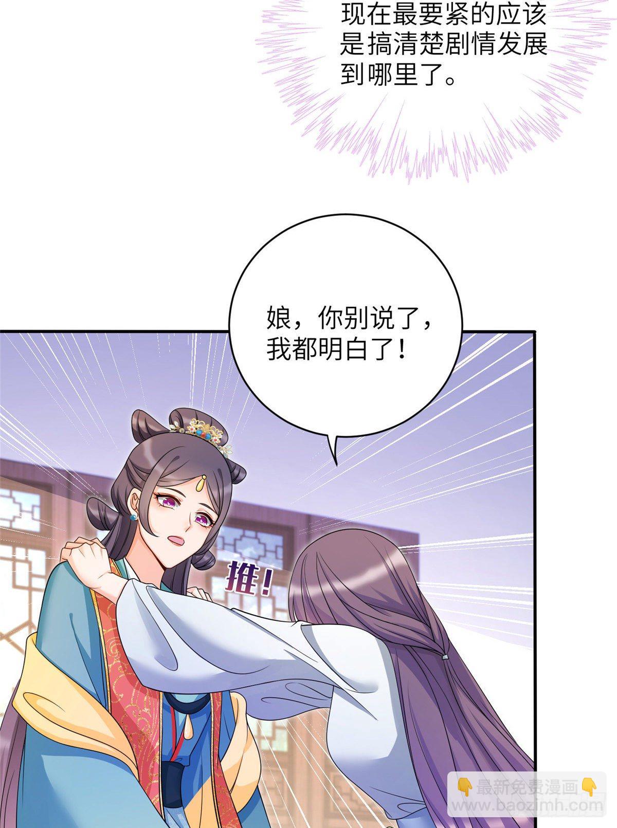 18 我就是那个炮灰女配？-第20话