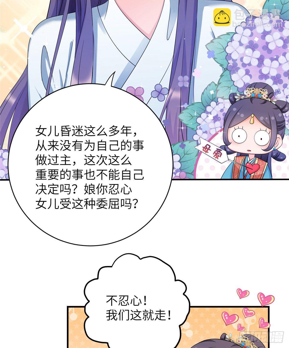 18 我就是那个炮灰女配？-第20话