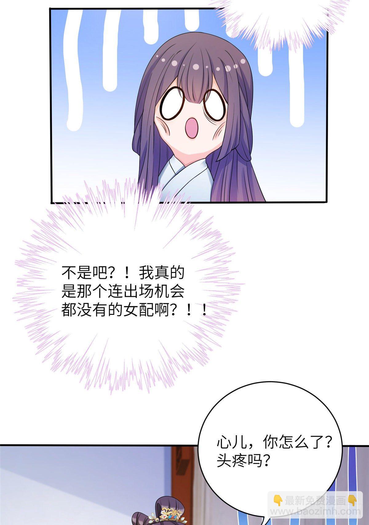 18 我就是那个炮灰女配？-第20话