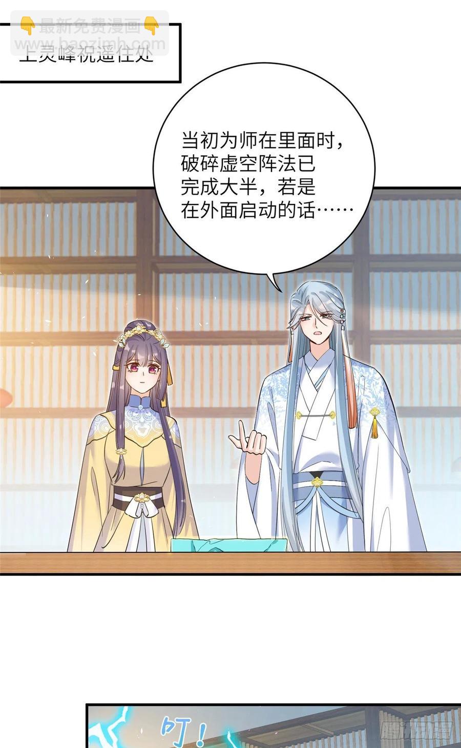 029 空间历届主人开会-第32话