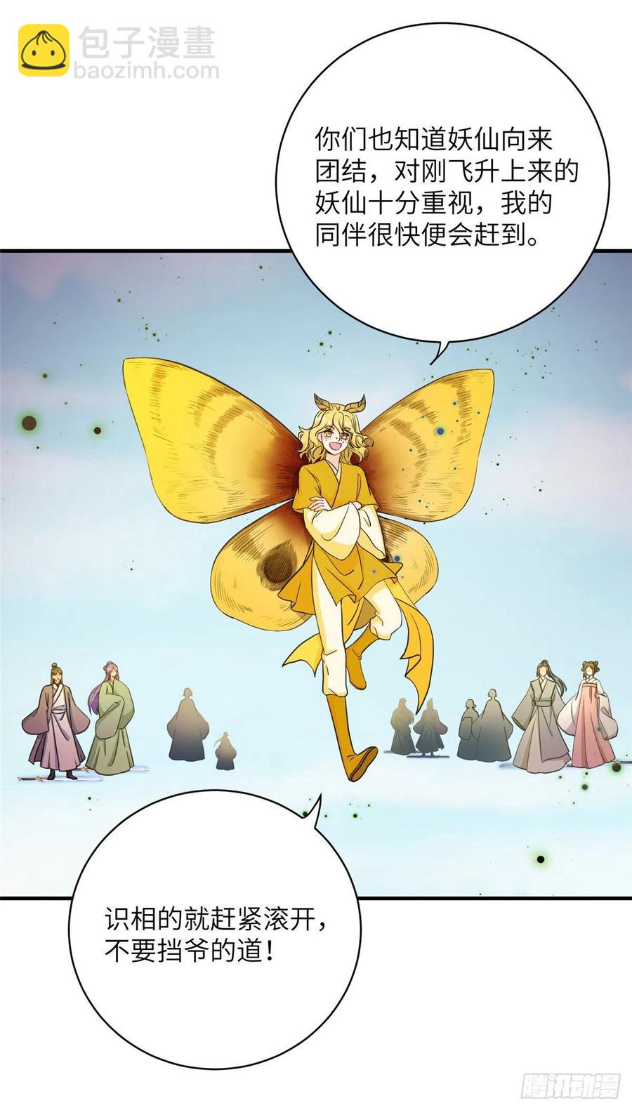 033 飞升的妖仙-第36话