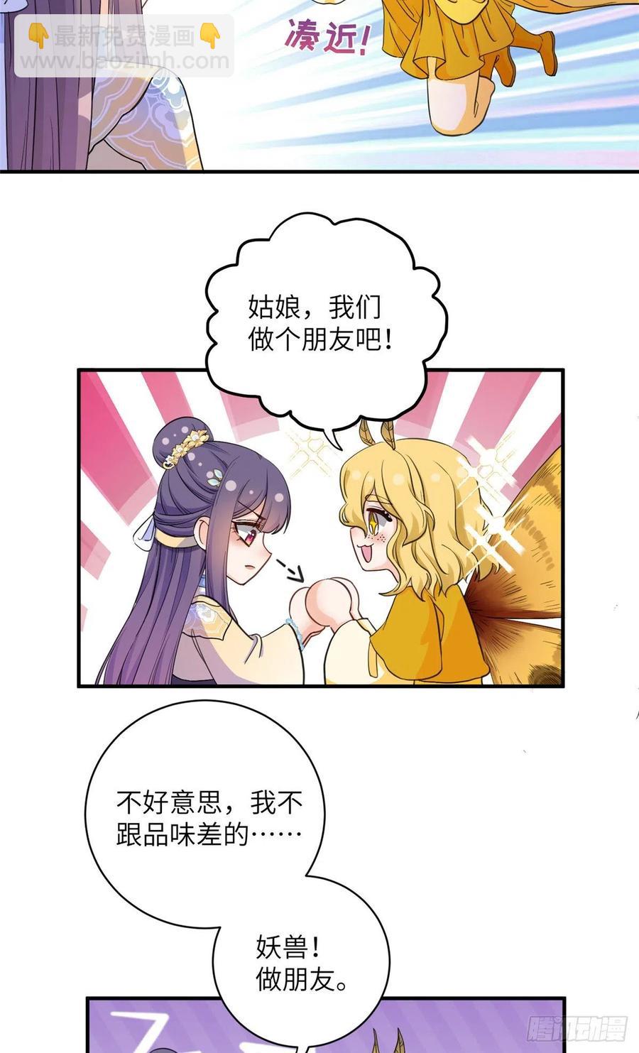 033 飞升的妖仙-第36话