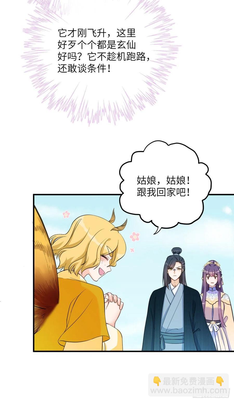 033 飞升的妖仙-第36话