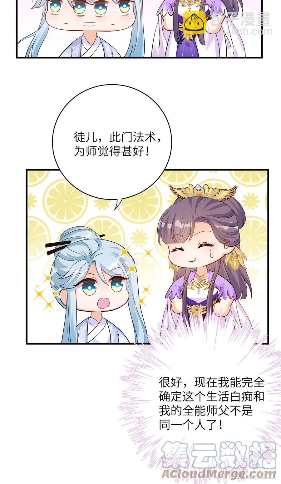 040 师父失忆了？-第42话