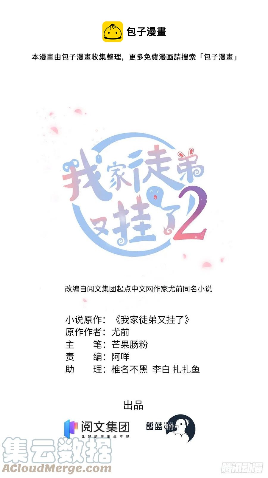 我家徒弟又掛了 第二季 - 044 修復封印極點 - 1