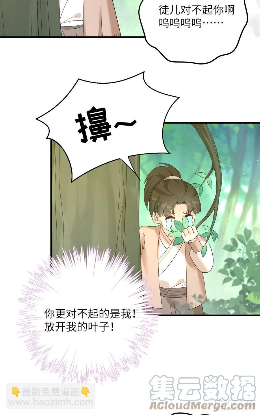 052 我变成树了-第54话