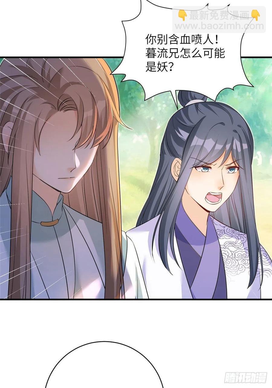 65 九尾妖狐-第68话