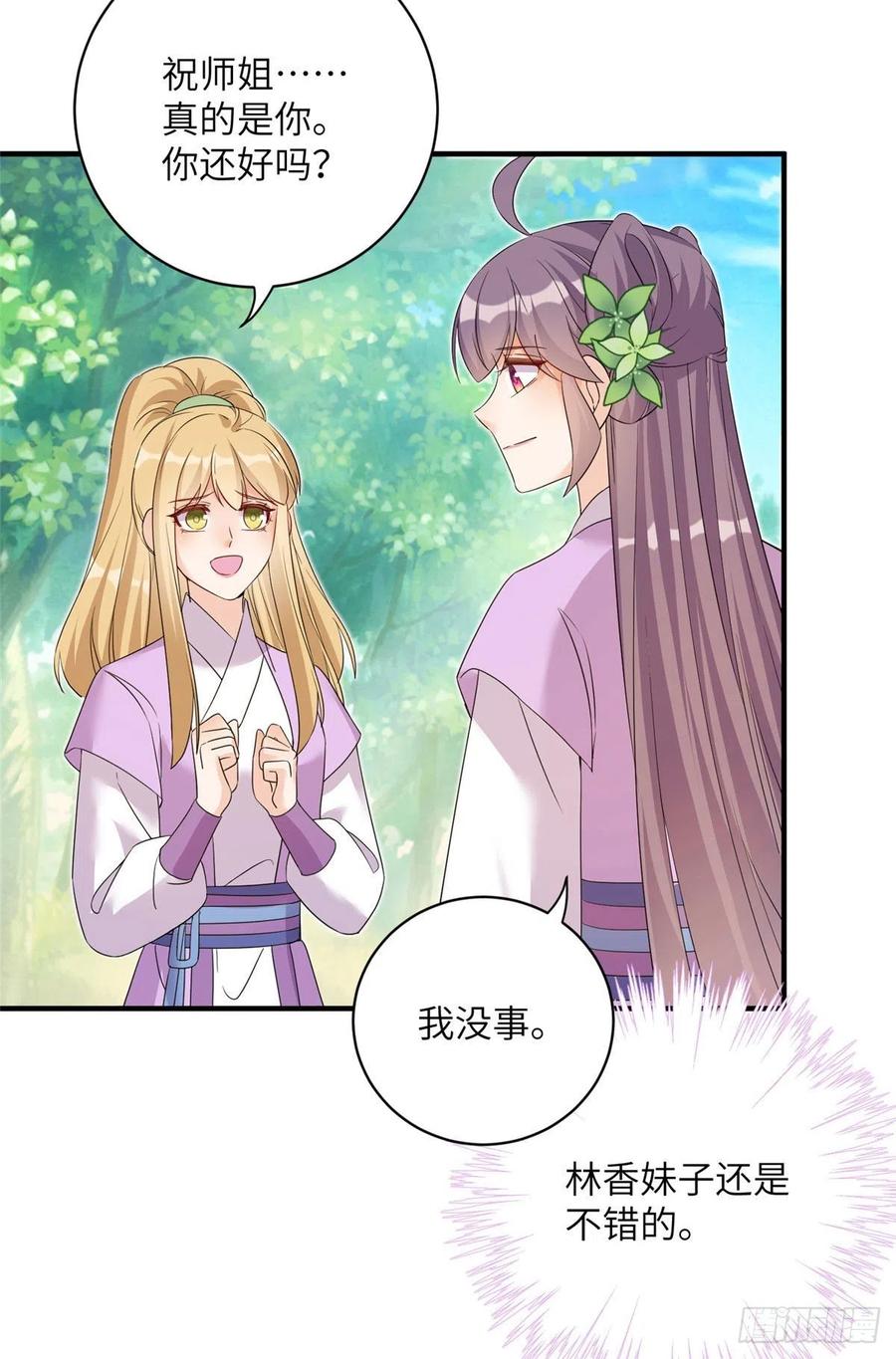 65 九尾妖狐-第68话