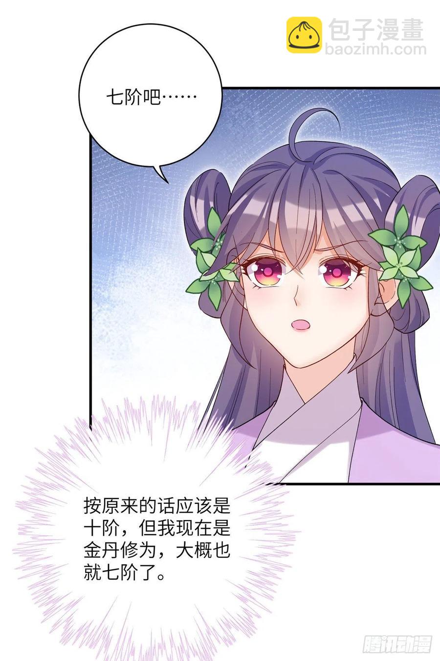 67 世界好感度-第70话