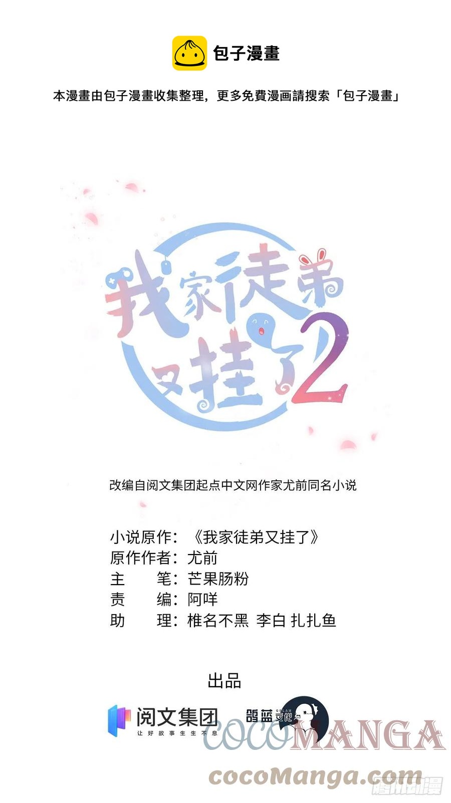 69 玉林峰玉言尊上-第72话