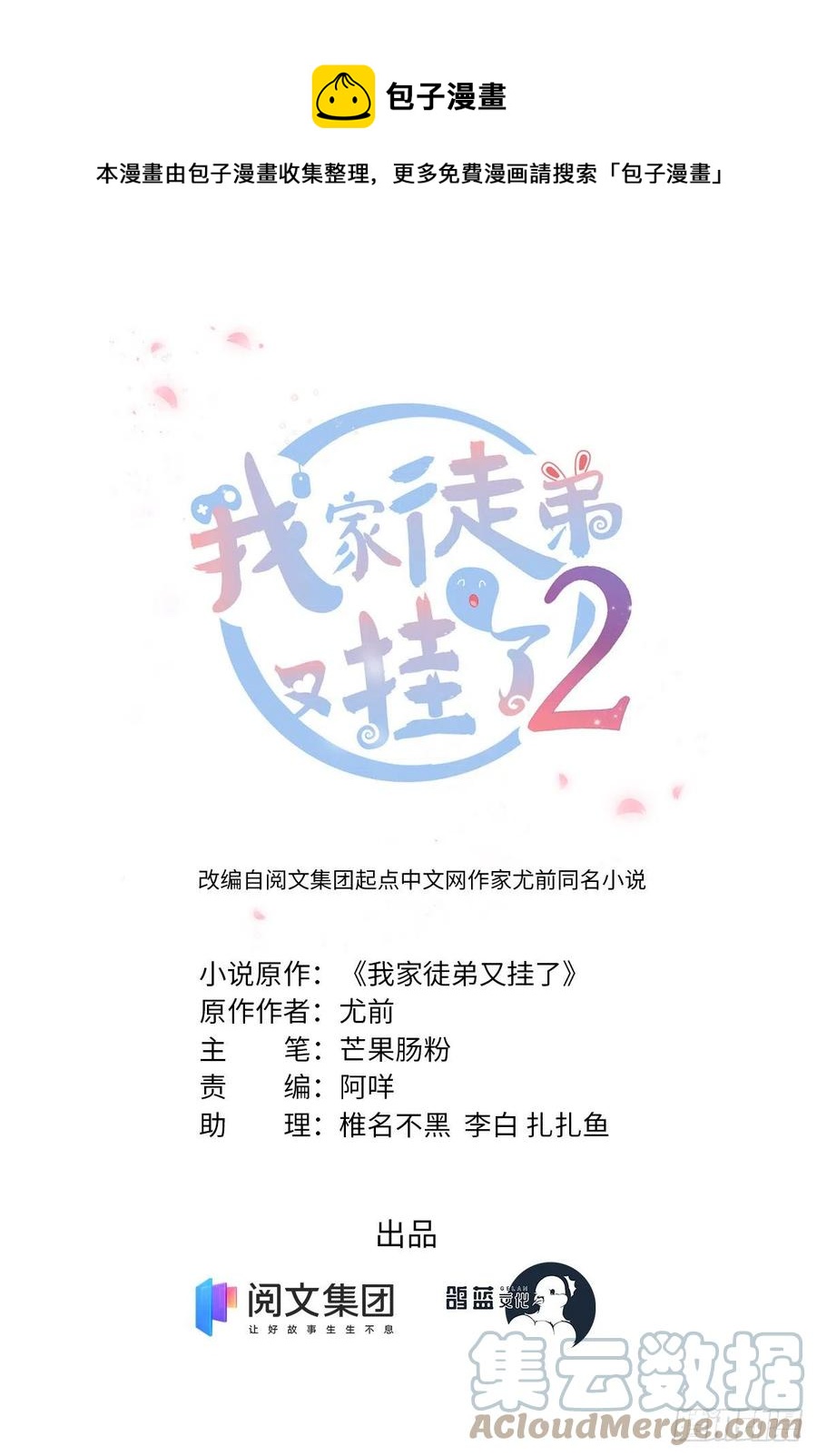 我家徒弟又掛了 第二季 - 71 瘋魔的妖獸(1/2) - 1