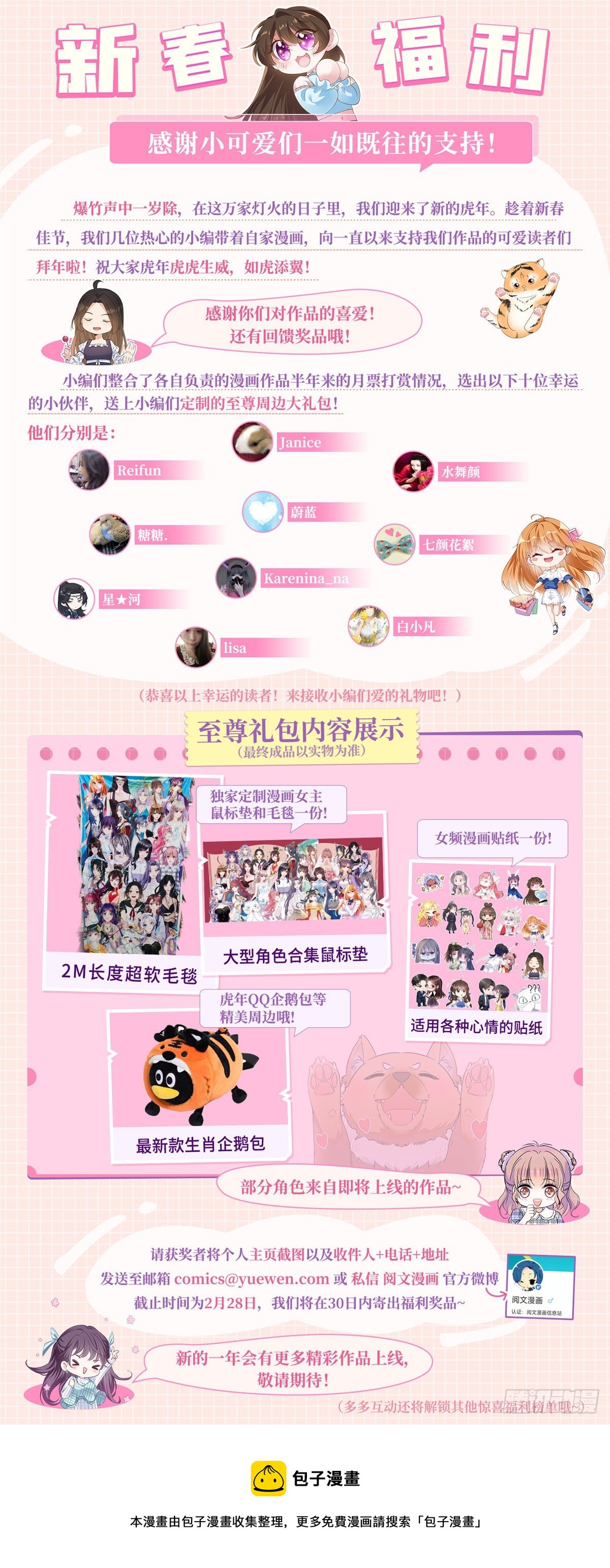 新春福利-第76话