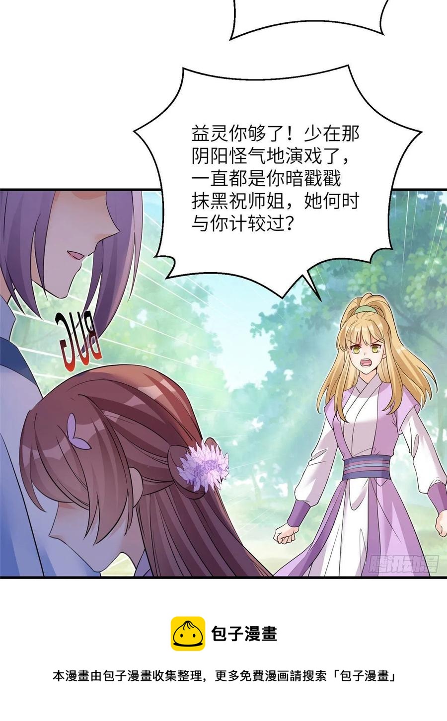 73 玛丽苏的表演(1/2)-第78话