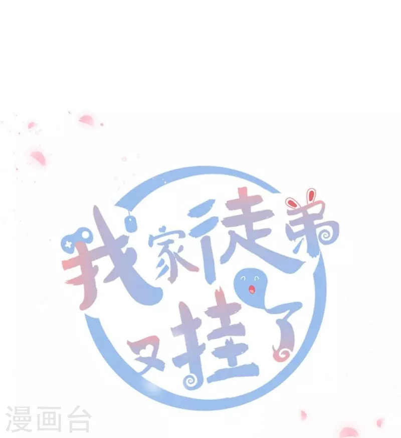 我家徒弟又掛了第一季 - 第2話 - 1