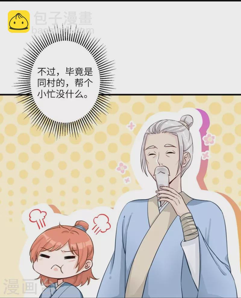 我家徒弟又掛了第一季 - 第2話 - 7