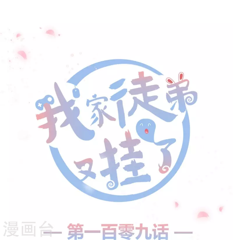 我家徒弟又掛了第一季 - 第109話 - 1