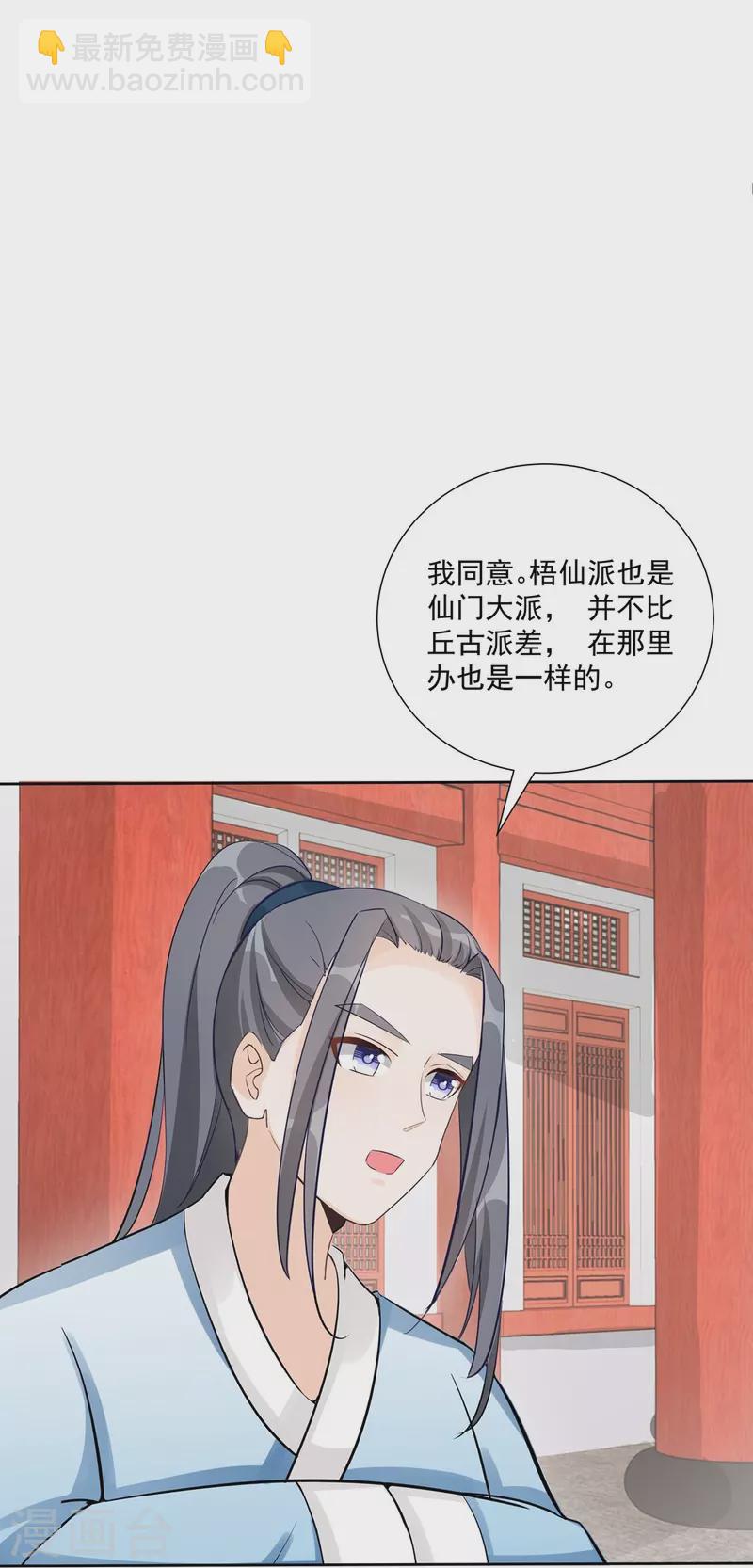 我家徒弟又掛了第一季 - 第111話 - 3