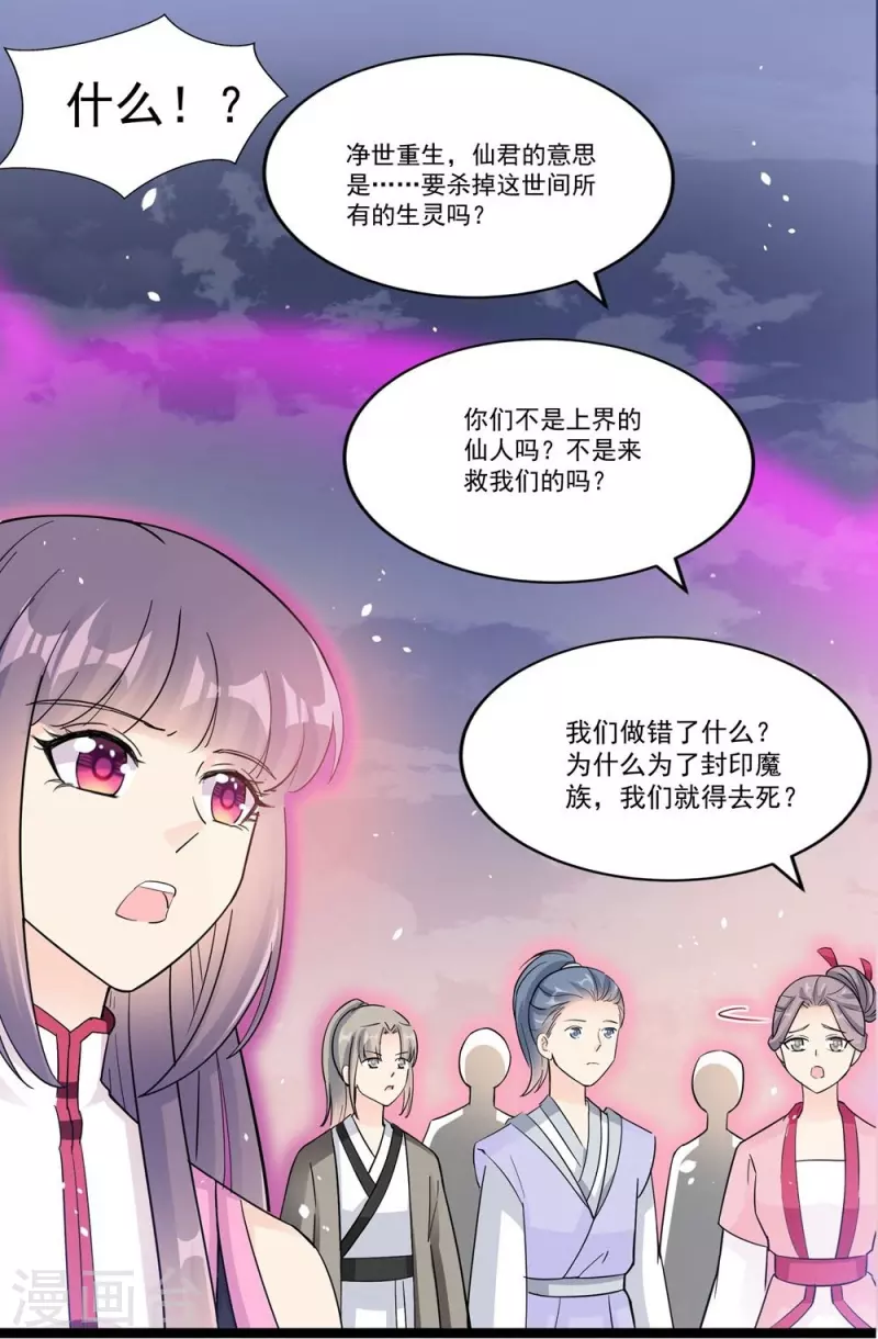 我家徒弟又掛了第一季 - 第119話 - 3