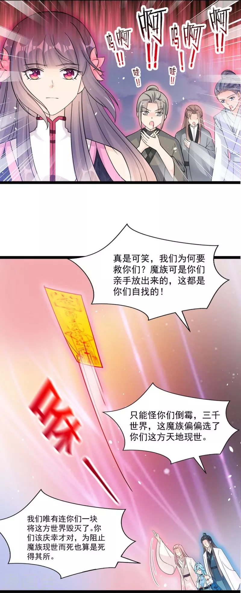 我家徒弟又掛了第一季 - 第119話 - 5