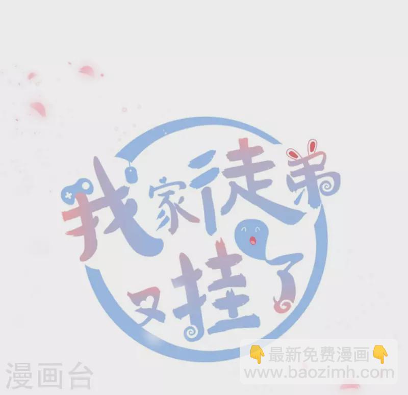 我家徒弟又掛了第一季 - 第16話 - 7