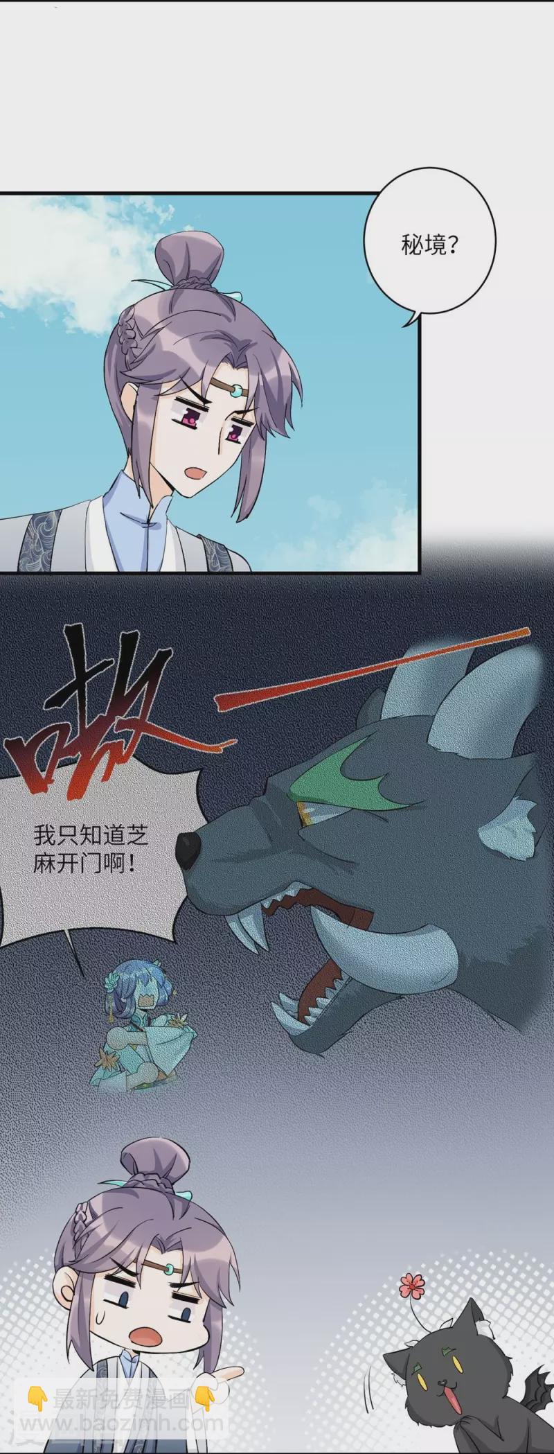 我家徒弟又掛了第一季 - 第38話 - 1