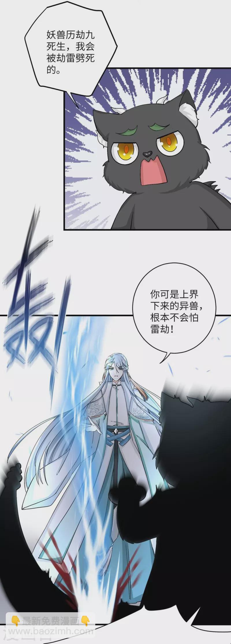 我家徒弟又掛了第一季 - 第38話 - 6