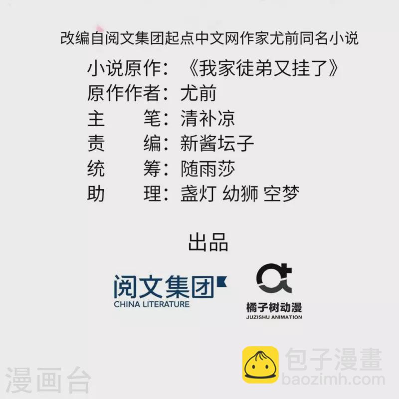 我家徒弟又掛了第一季 - 第38話 - 2