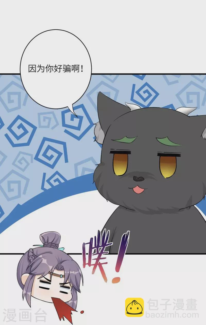 我家徒弟又掛了第一季 - 第38話 - 4