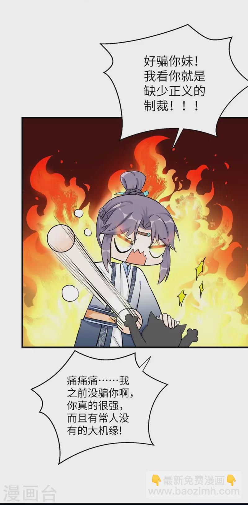 我家徒弟又掛了第一季 - 第38話 - 5