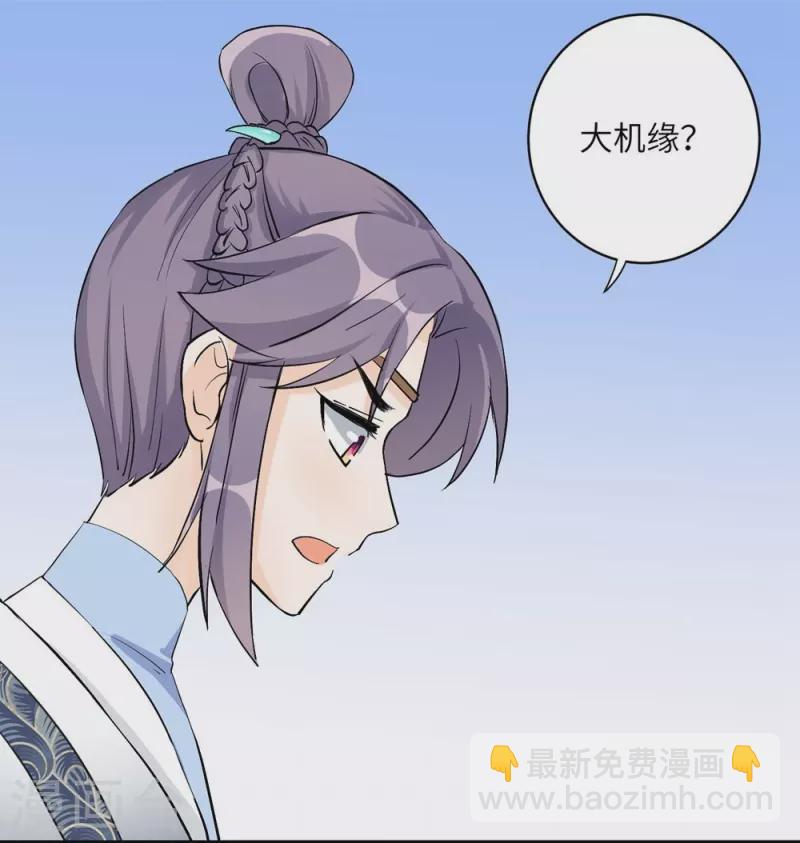 我家徒弟又掛了第一季 - 第38話 - 6