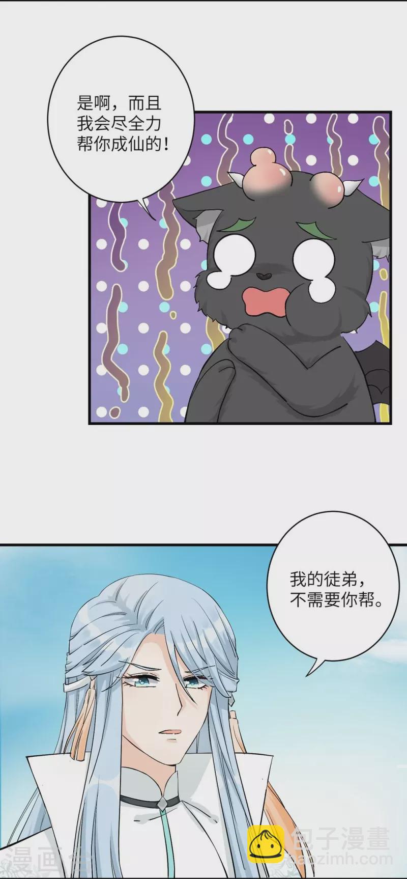 我家徒弟又掛了第一季 - 第38話 - 1