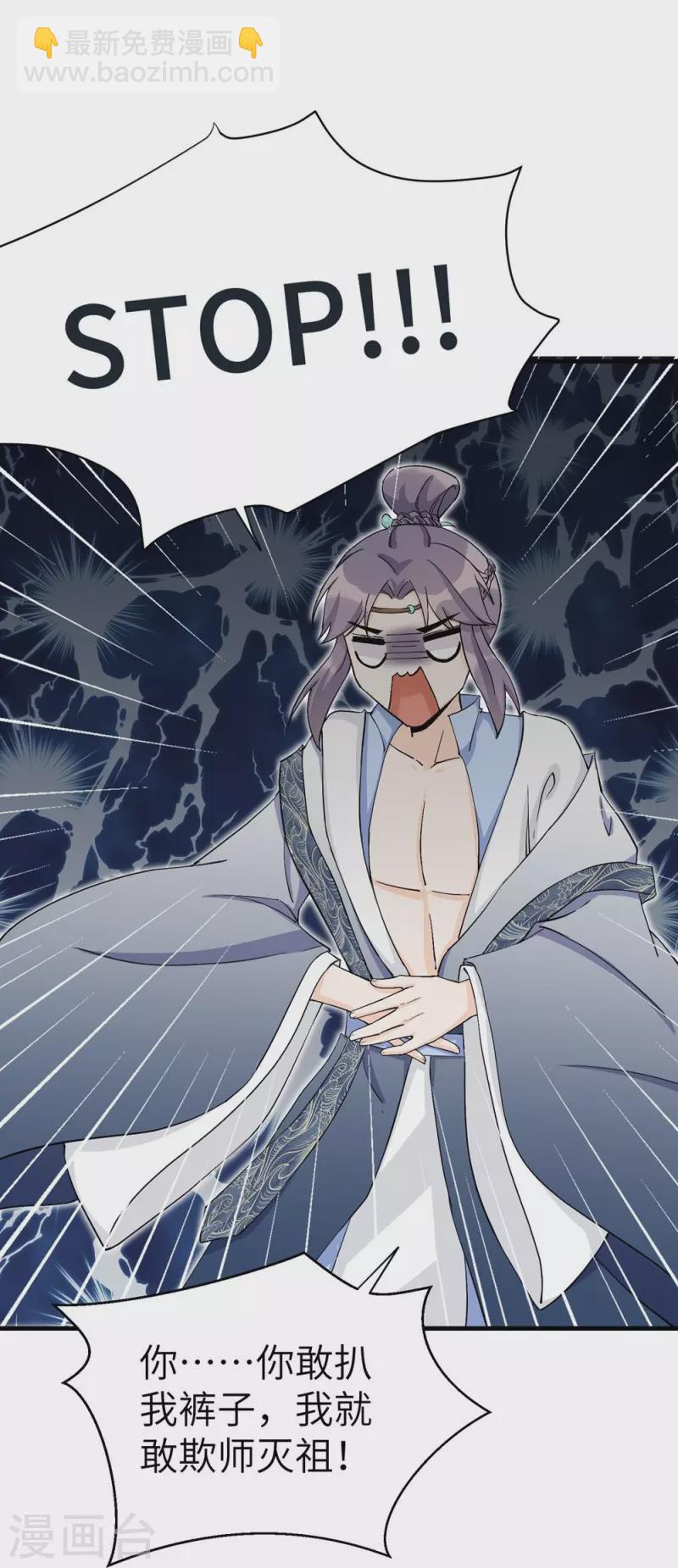 我家徒弟又掛了第一季 - 第38話 - 3