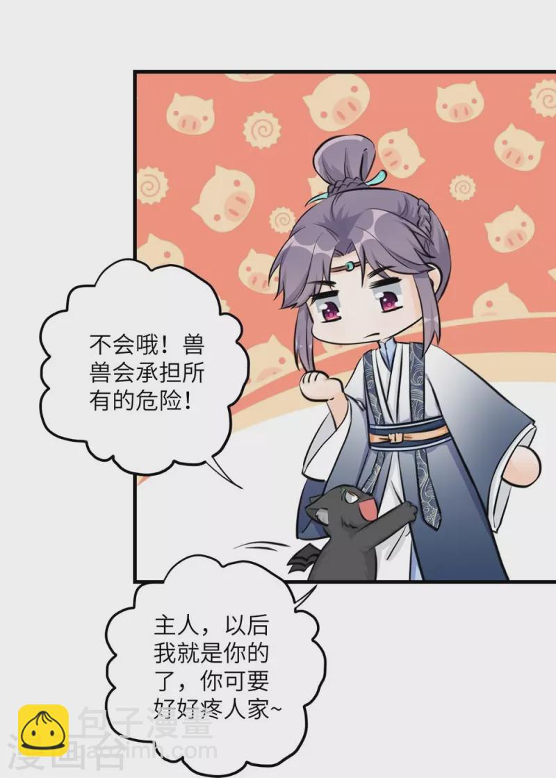 我家徒弟又掛了第一季 - 第38話 - 5