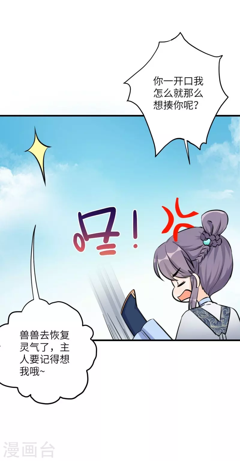 我家徒弟又掛了第一季 - 第38話 - 6