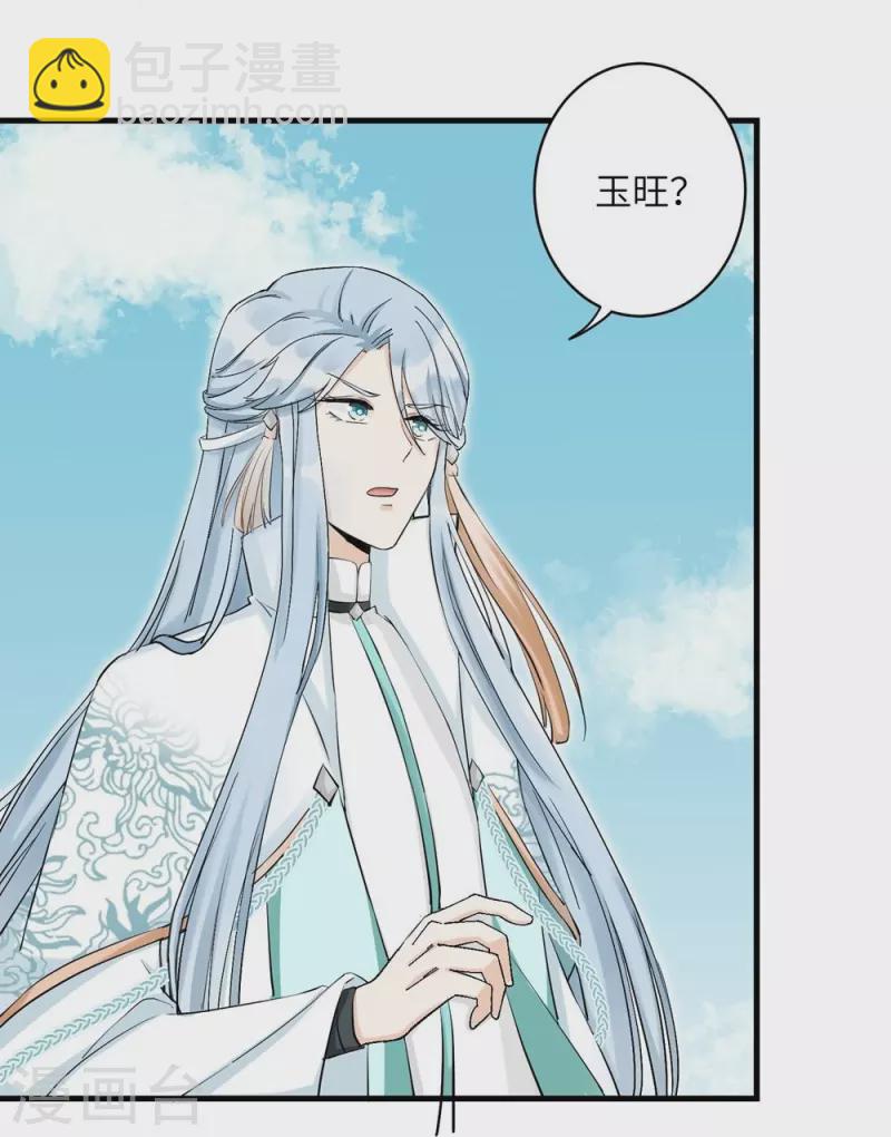 我家徒弟又掛了第一季 - 第38話 - 4