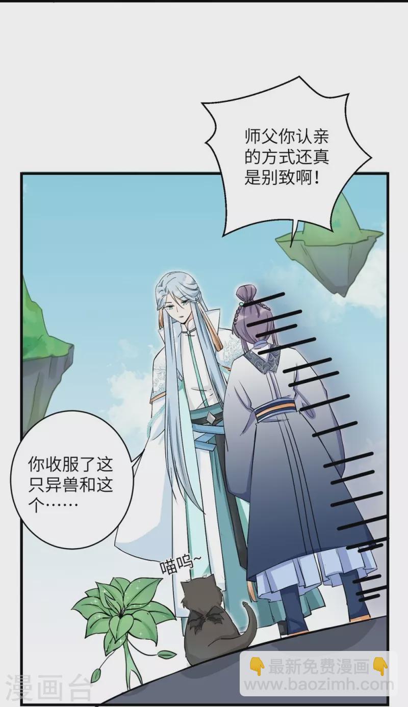 我家徒弟又掛了第一季 - 第38話 - 1