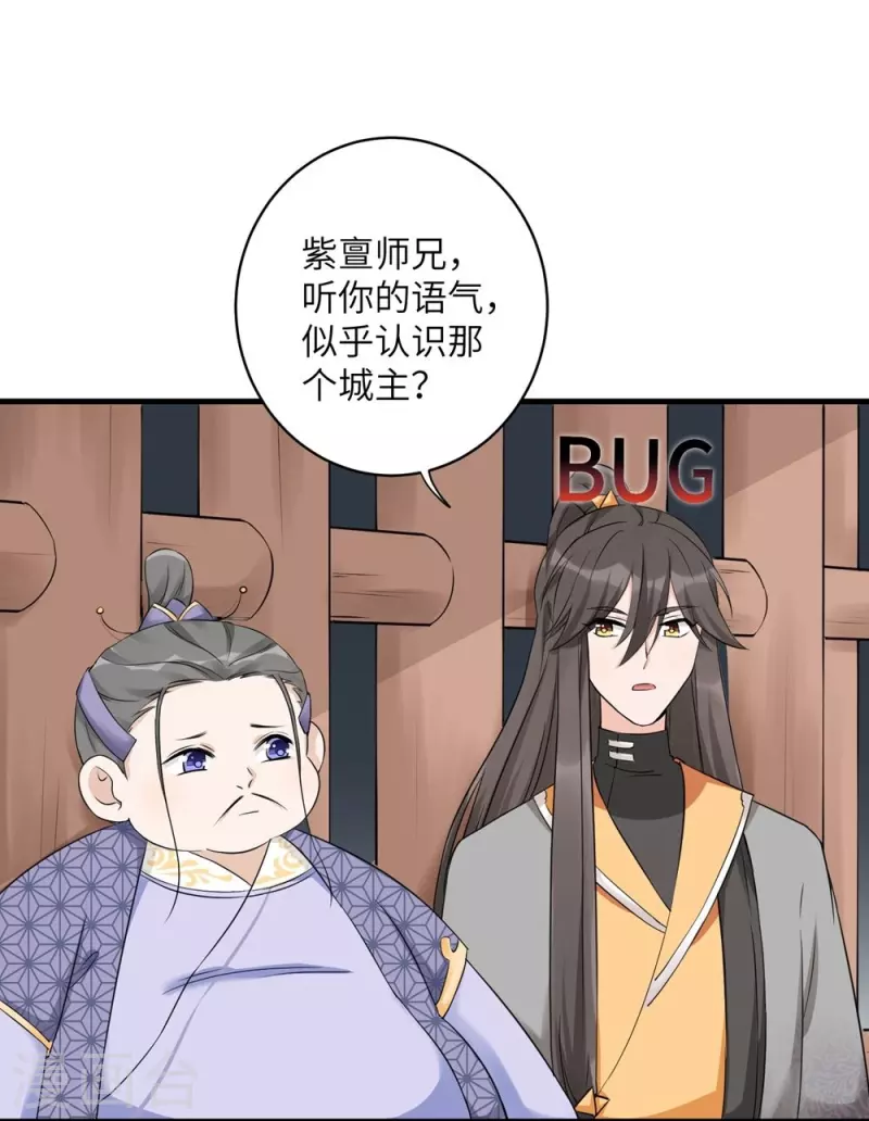 我家徒弟又掛了第一季 - 第46話 - 4