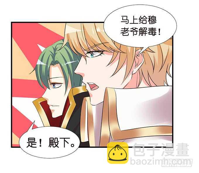 被桃色绯闻的王子殿下(1/2)-第118话