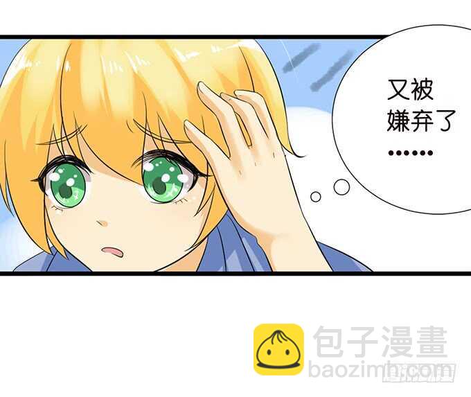 头上长草的王子(1/2)-第126话