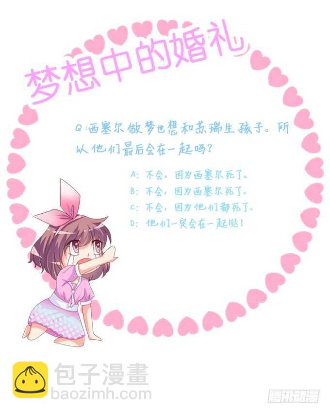 梦想中的婚礼-第180话