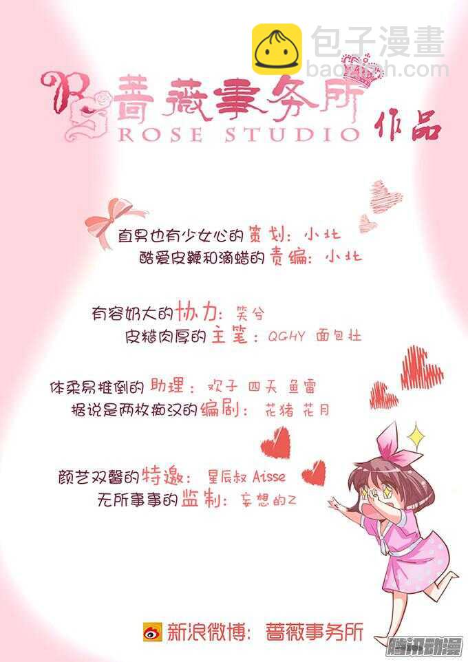 背后的主使(1/2)-第26话