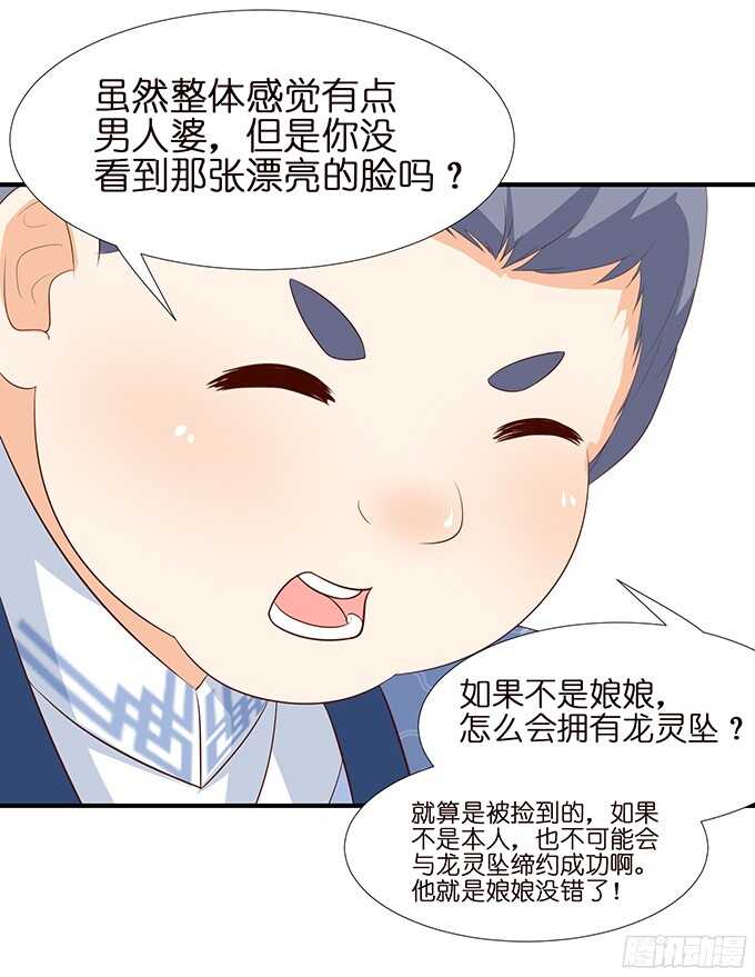 未知的新郎(1/2)-第96话