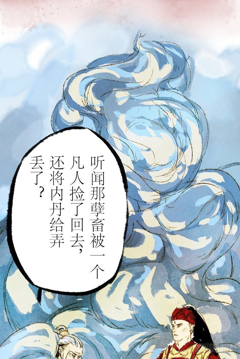 蠢就一个字-第12话