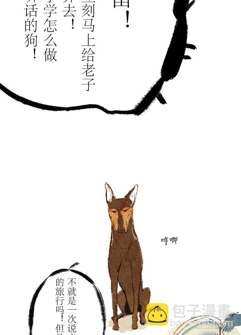 说走就走-第14话