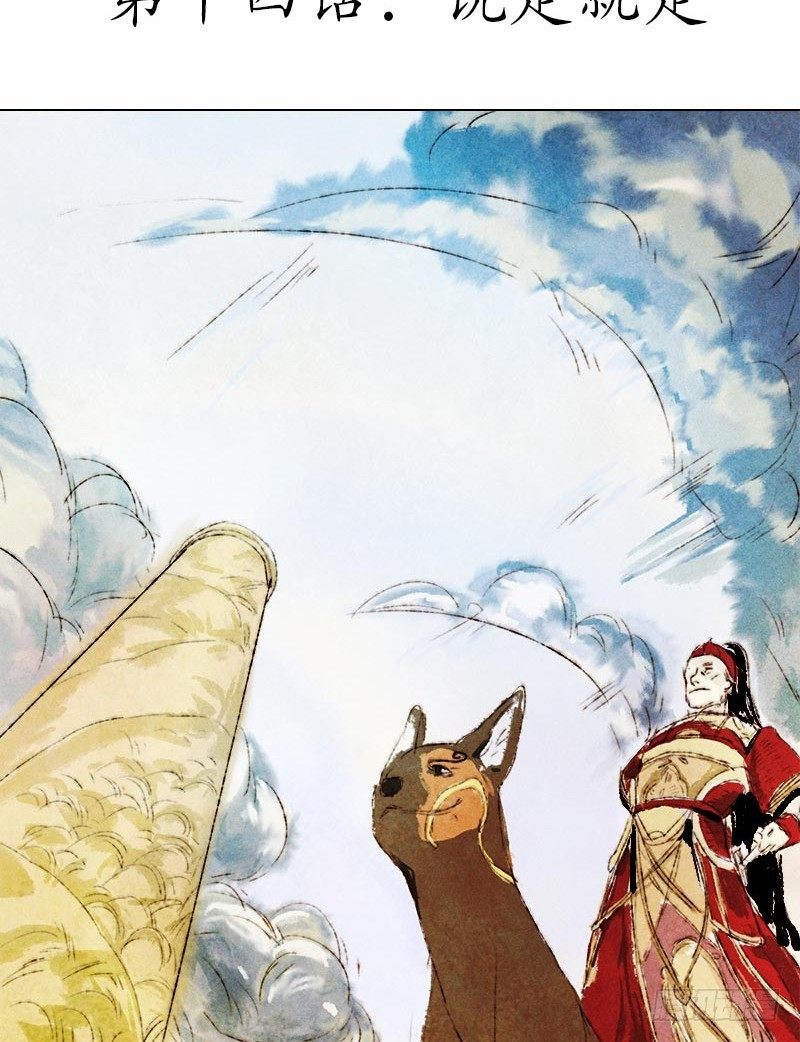 说走就走-第14话