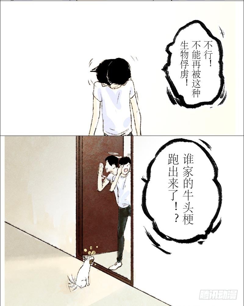 男狗的友谊-第16话