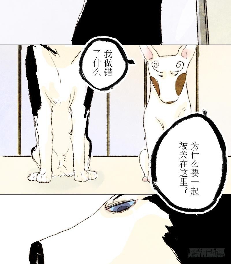 男狗的友谊-第16话