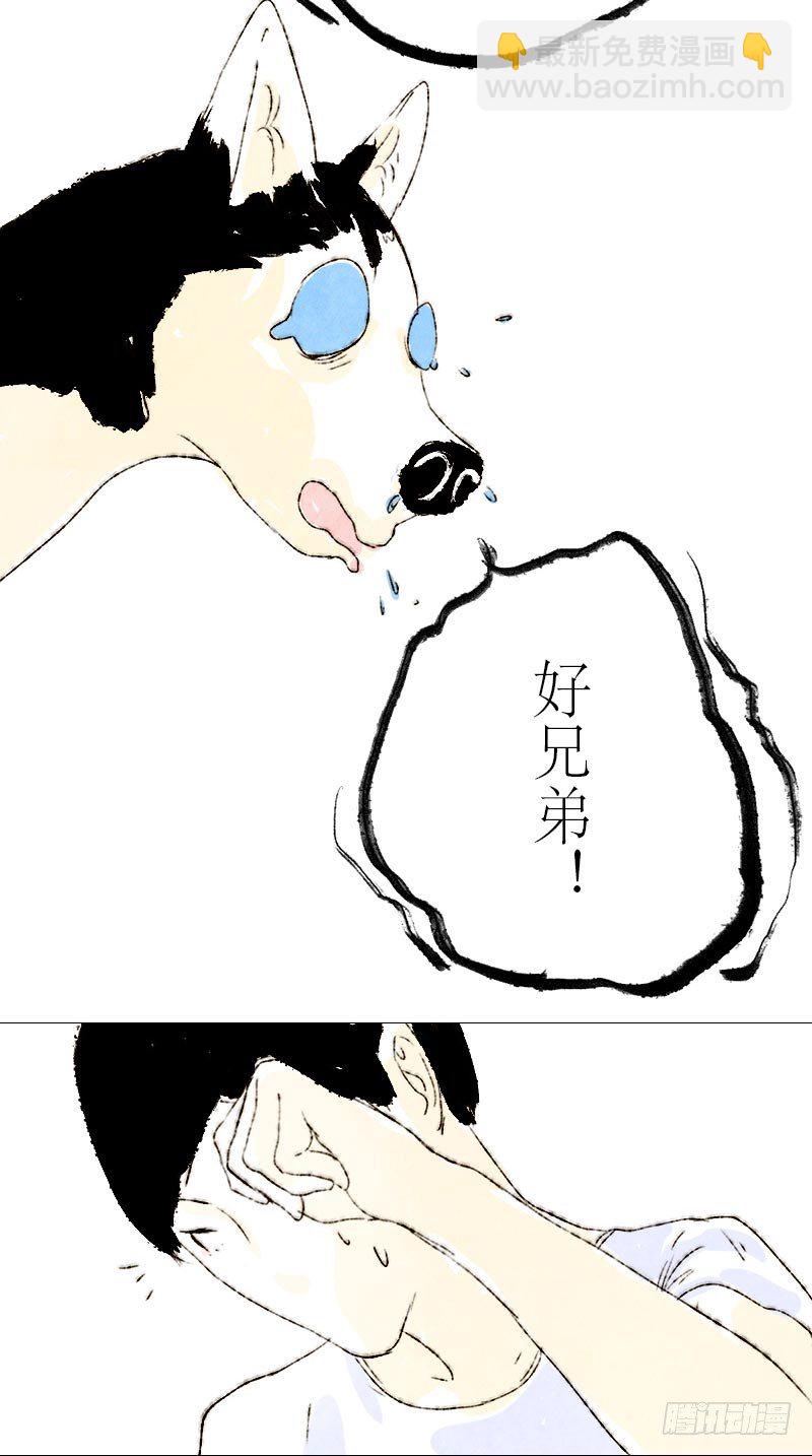 男狗的友谊-第16话